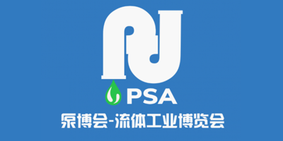 亚洲泵业博览会 PSA 2021 暨中国国际泵及流体系统技术应用博览会