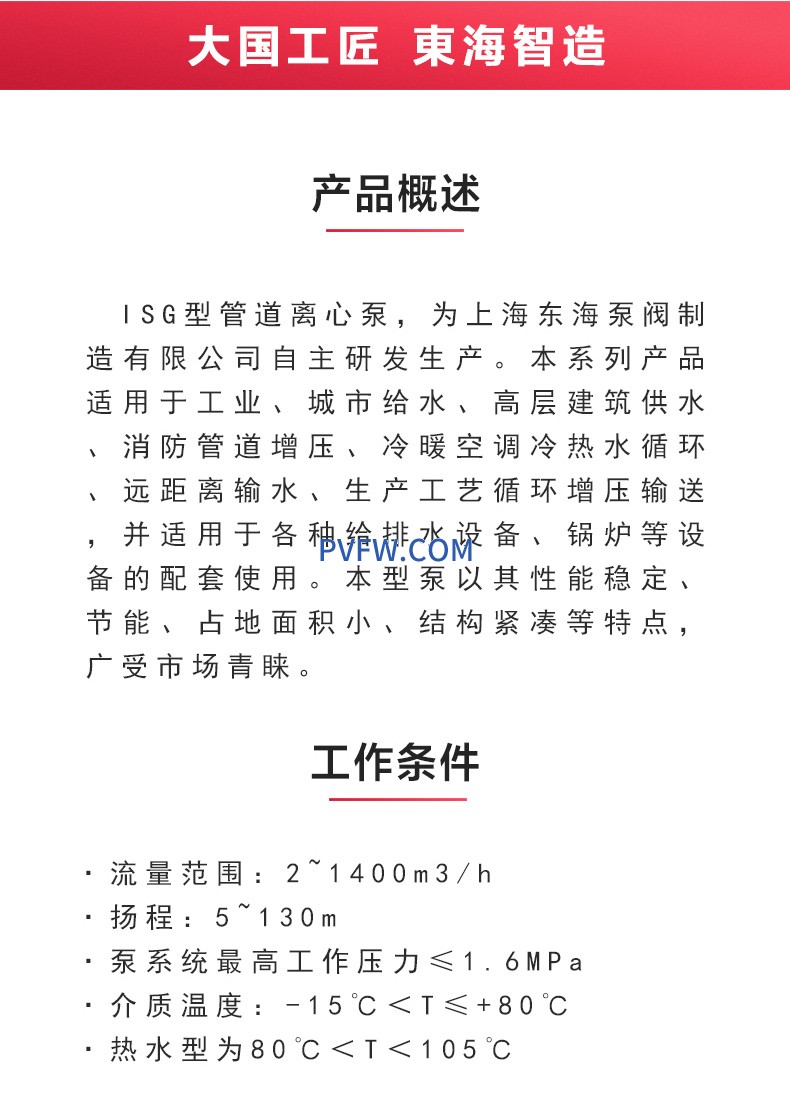 ISG型离心泵_产品概述.jpg
